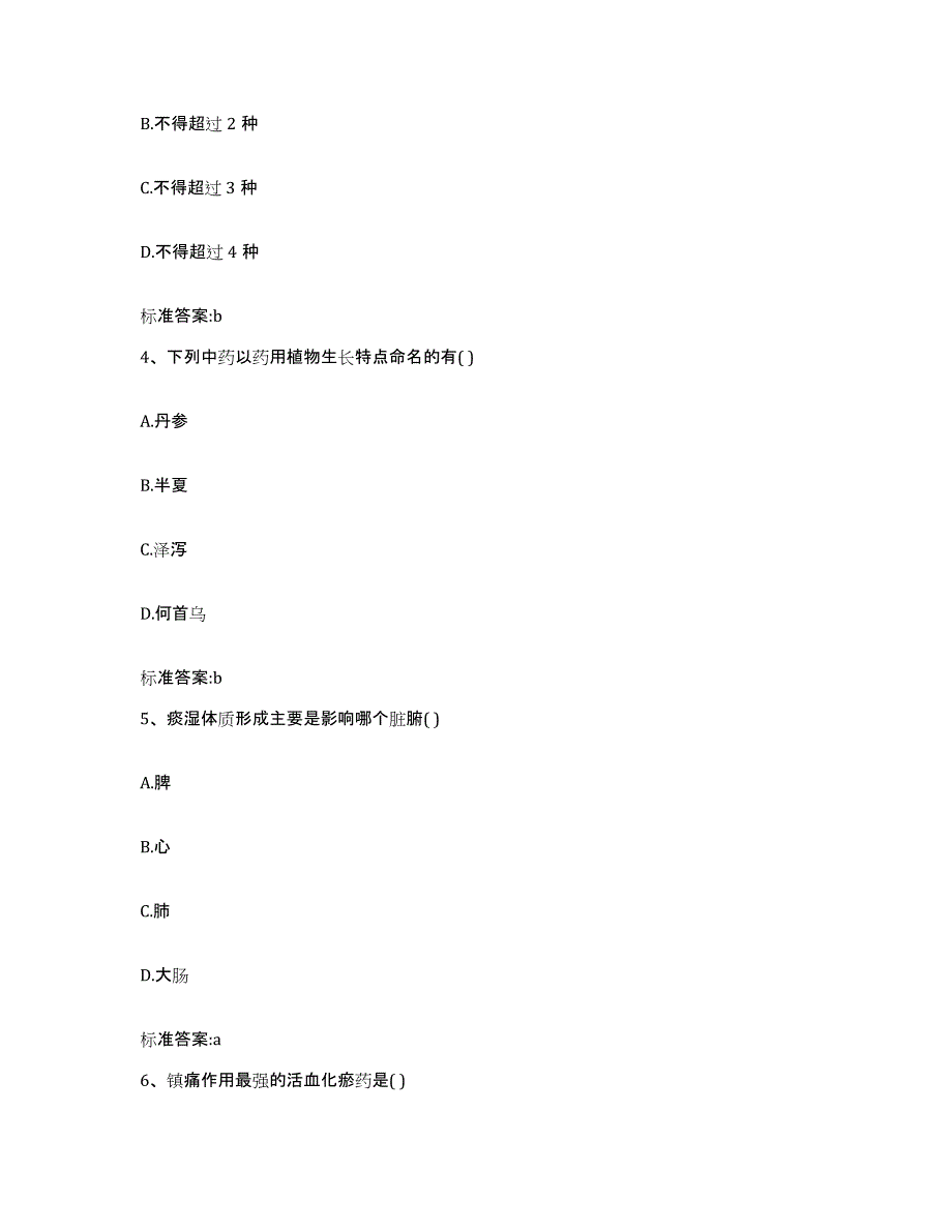 2022年度河南省许昌市长葛市执业药师继续教育考试题库及答案_第2页