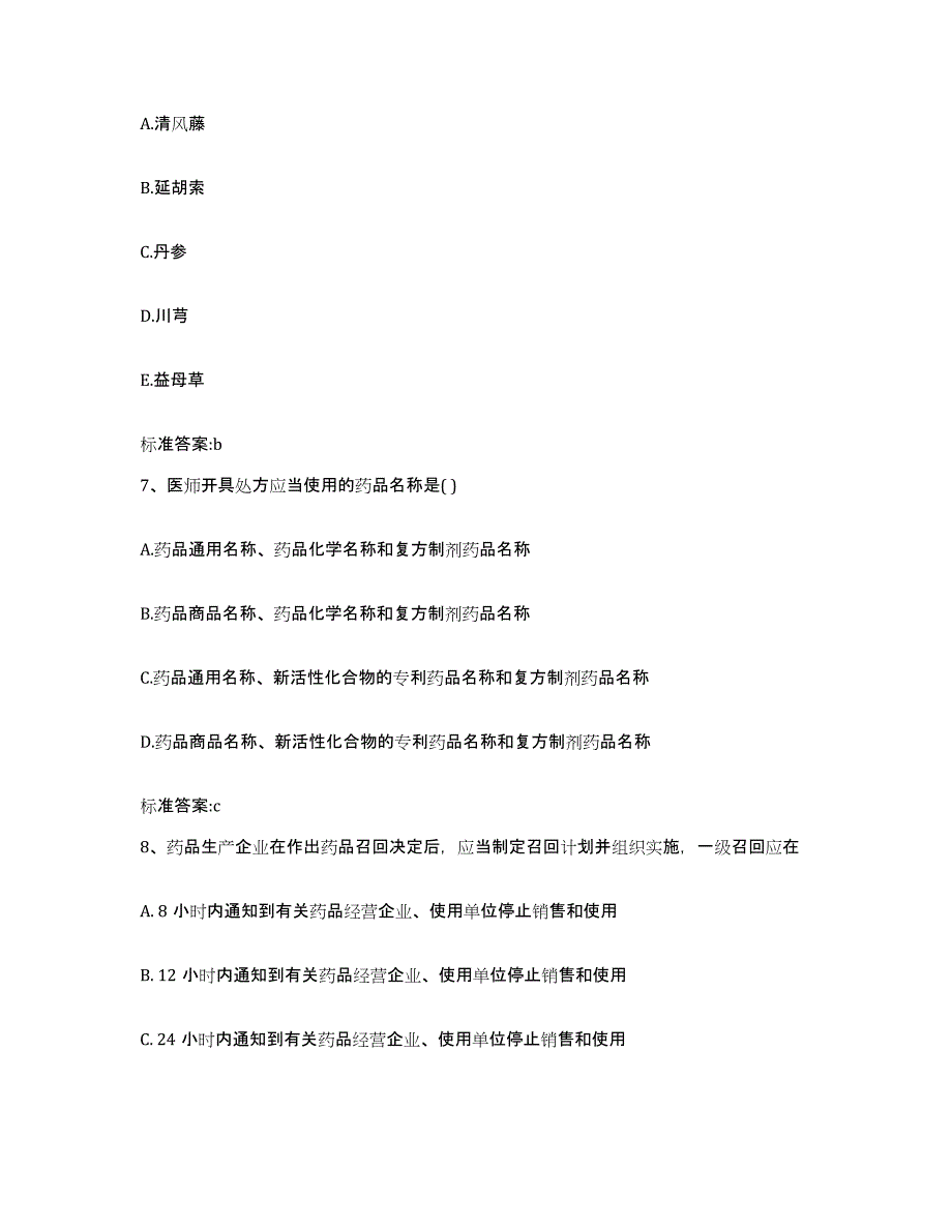 2022年度河南省许昌市长葛市执业药师继续教育考试题库及答案_第3页