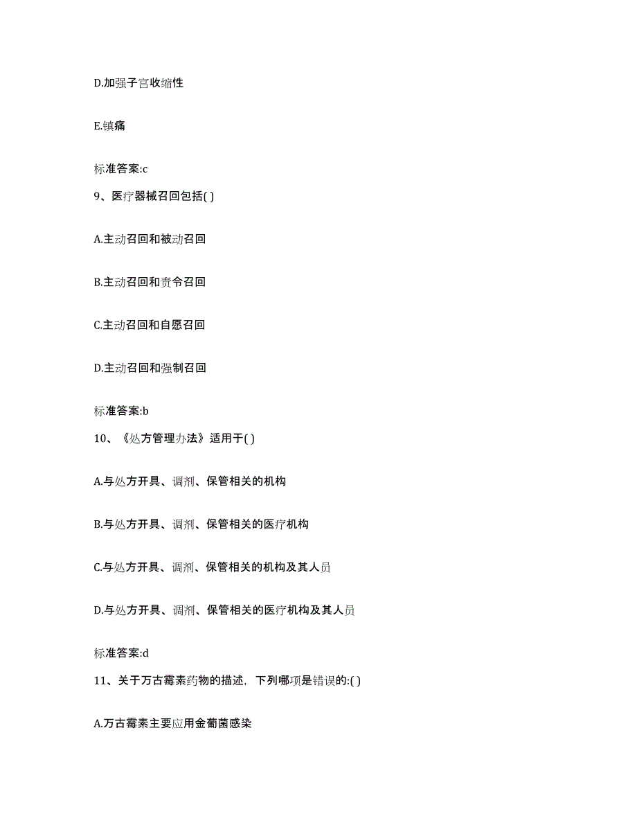 2022-2023年度贵州省黔南布依族苗族自治州执业药师继续教育考试题库练习试卷A卷附答案_第4页