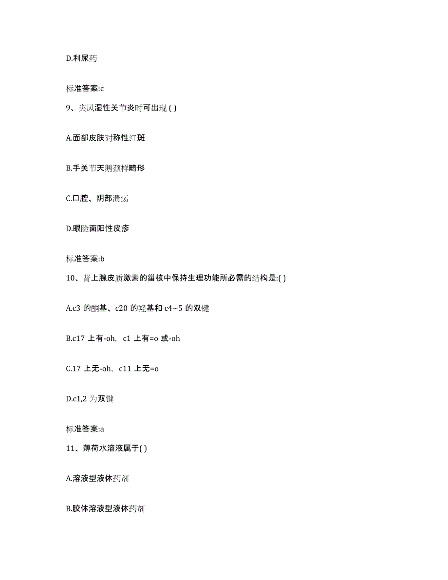 2022年度河南省郑州市二七区执业药师继续教育考试题库与答案_第4页