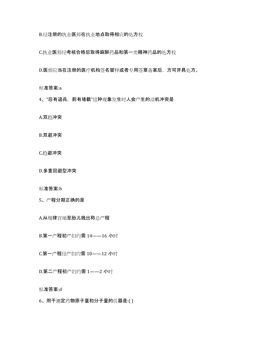 2022-2023年度陕西省安康市岚皋县执业药师继续教育考试全真模拟考试试卷B卷含答案_第2页