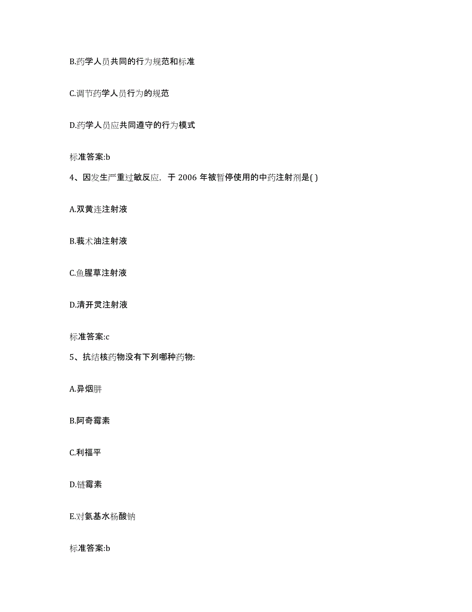 2022年度河北省邯郸市邱县执业药师继续教育考试模拟题库及答案_第2页