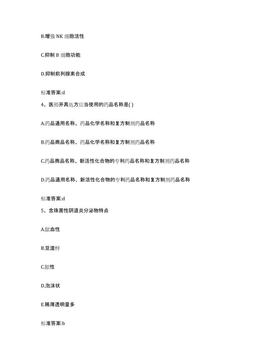 2022-2023年度陕西省咸阳市乾县执业药师继续教育考试题库练习试卷B卷附答案_第2页