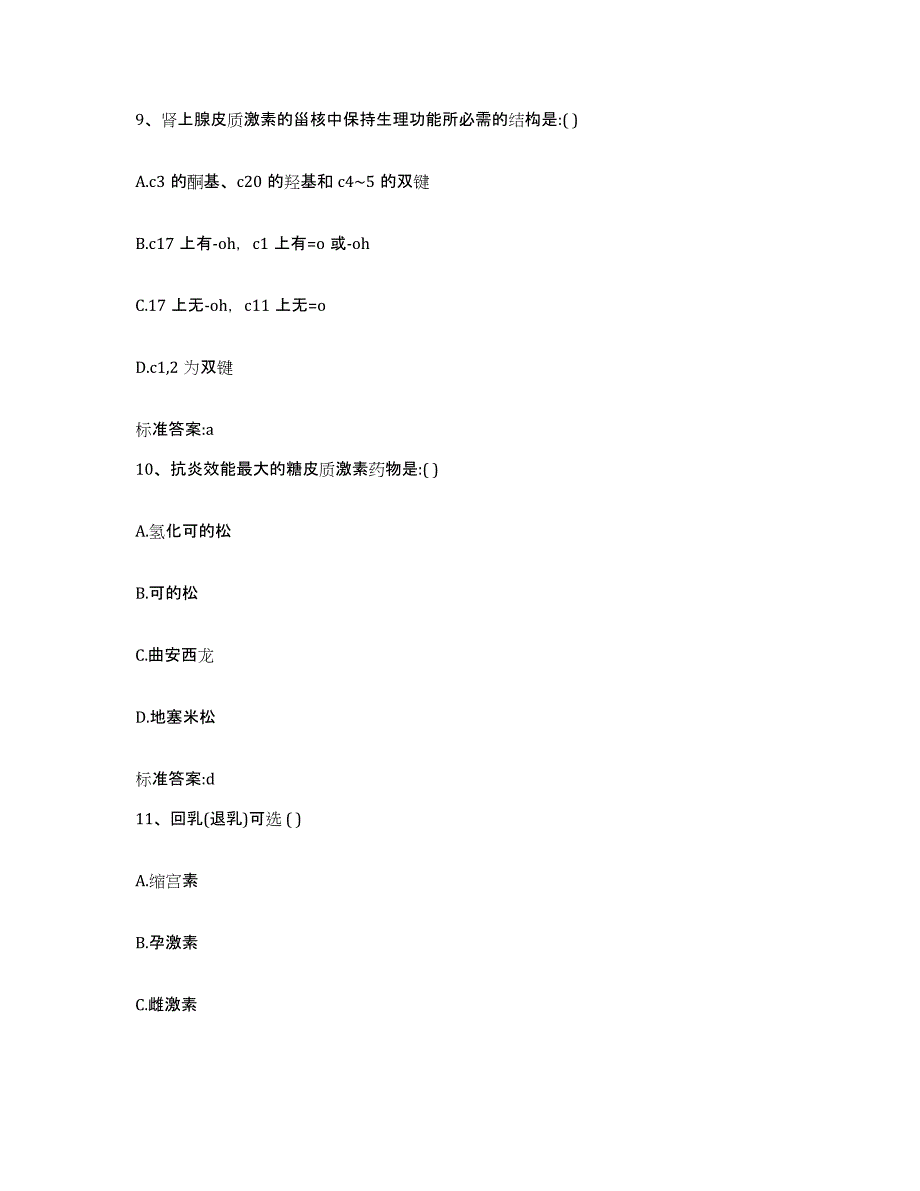 2022年度海南省乐东黎族自治县执业药师继续教育考试押题练习试卷A卷附答案_第4页