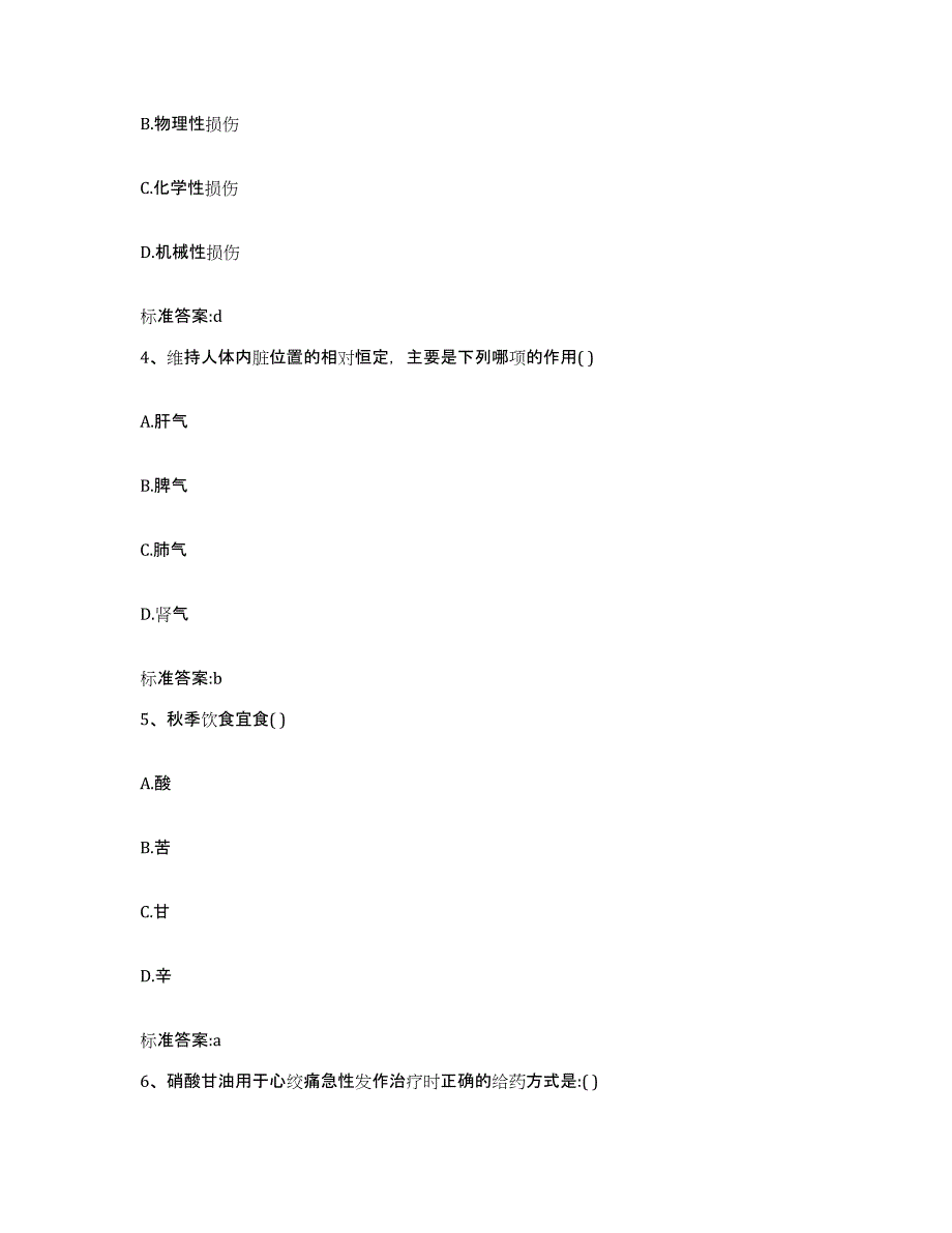 2022年度河南省南阳市社旗县执业药师继续教育考试题库练习试卷A卷附答案_第2页