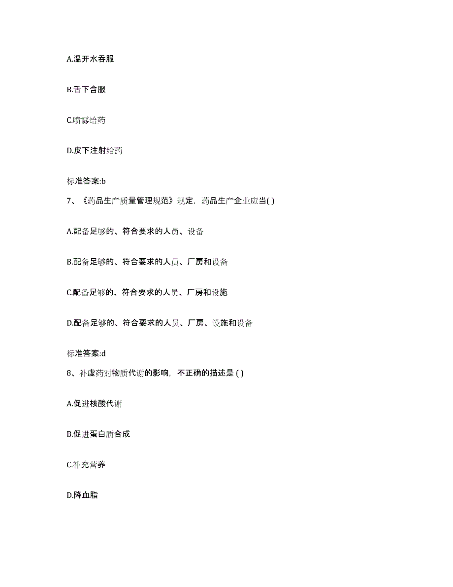 2022年度河南省南阳市社旗县执业药师继续教育考试题库练习试卷A卷附答案_第3页