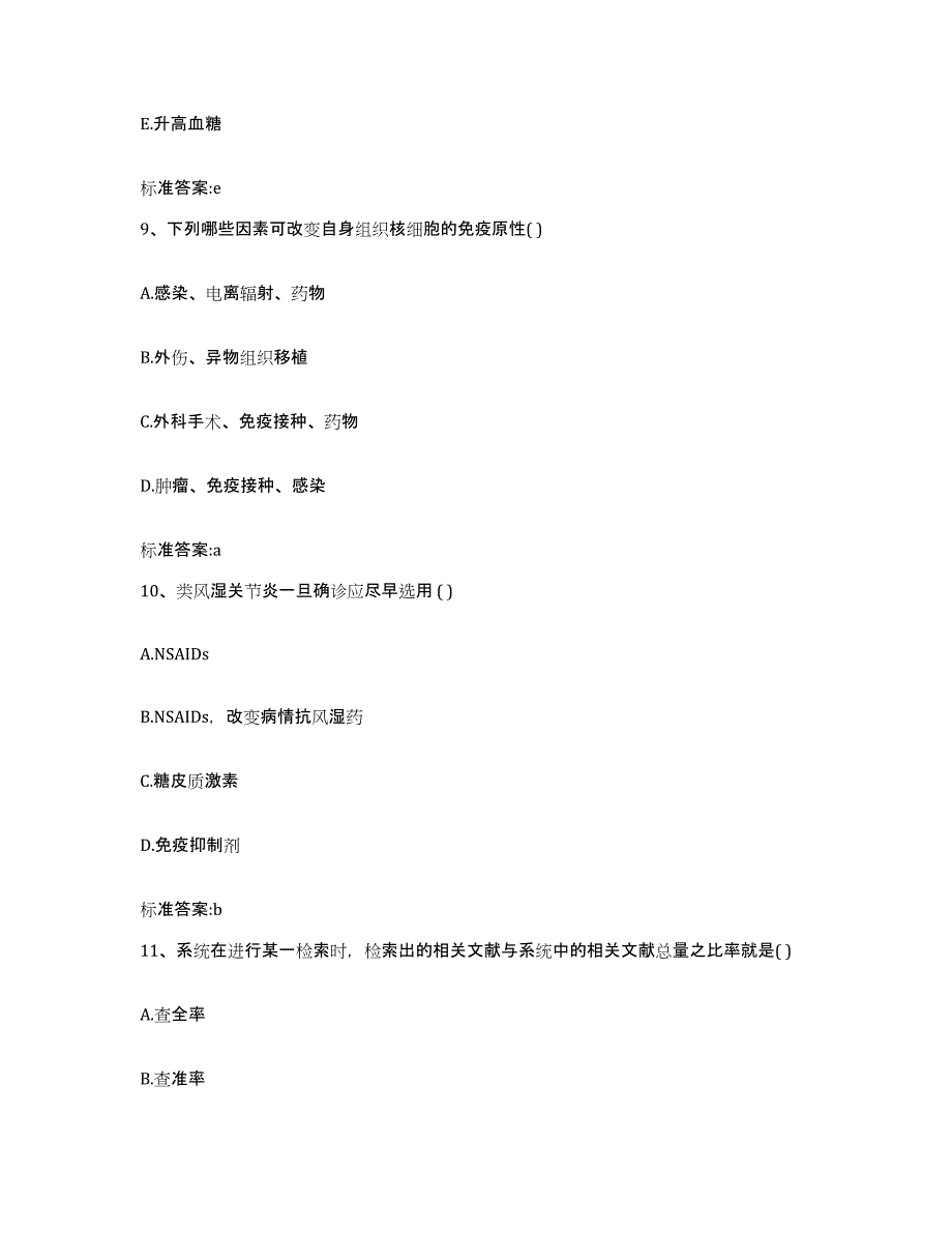 2022年度河南省南阳市社旗县执业药师继续教育考试题库练习试卷A卷附答案_第4页