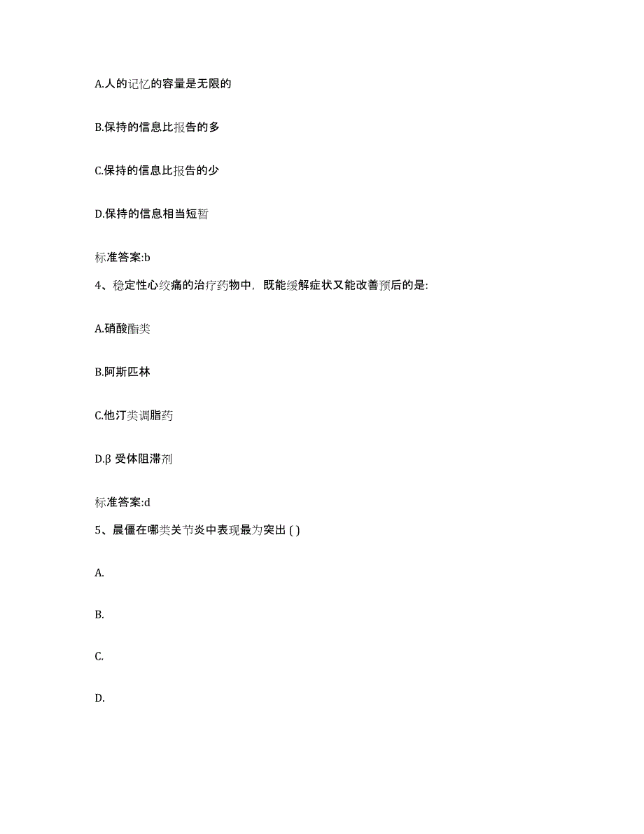 2022年度河北省保定市安国市执业药师继续教育考试押题练习试题A卷含答案_第2页