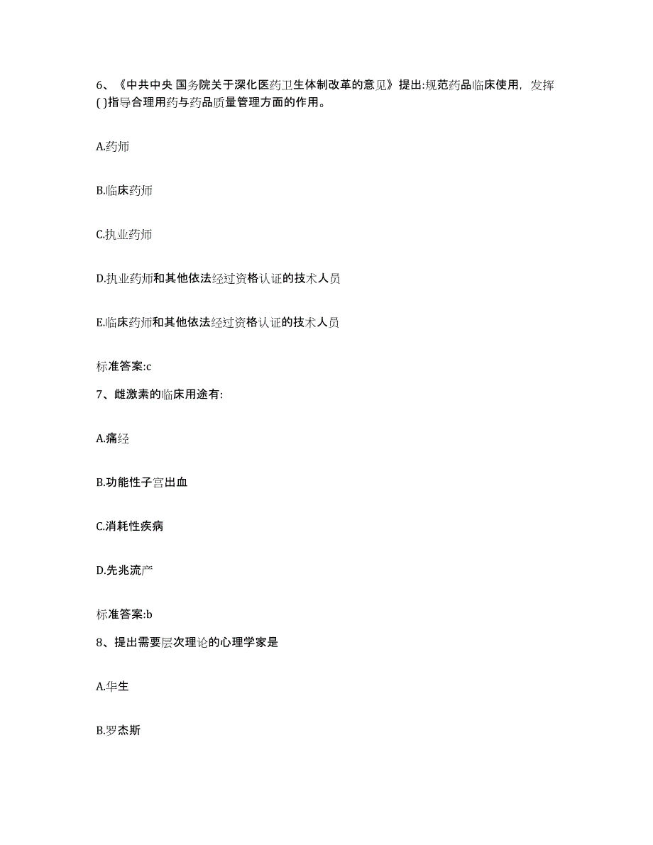 2022-2023年度贵州省安顺市普定县执业药师继续教育考试自我检测试卷B卷附答案_第3页