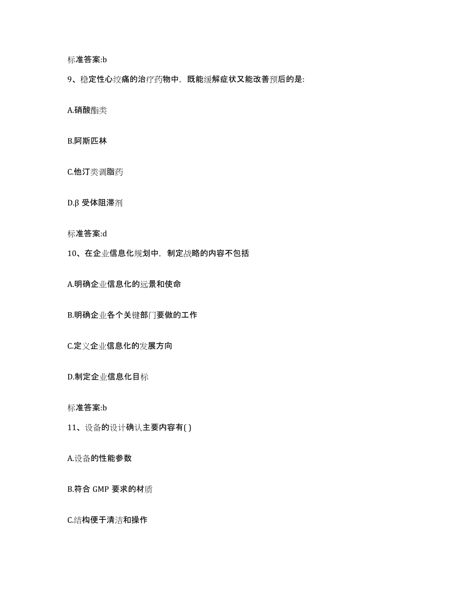 2022年度江西省吉安市万安县执业药师继续教育考试综合练习试卷B卷附答案_第4页