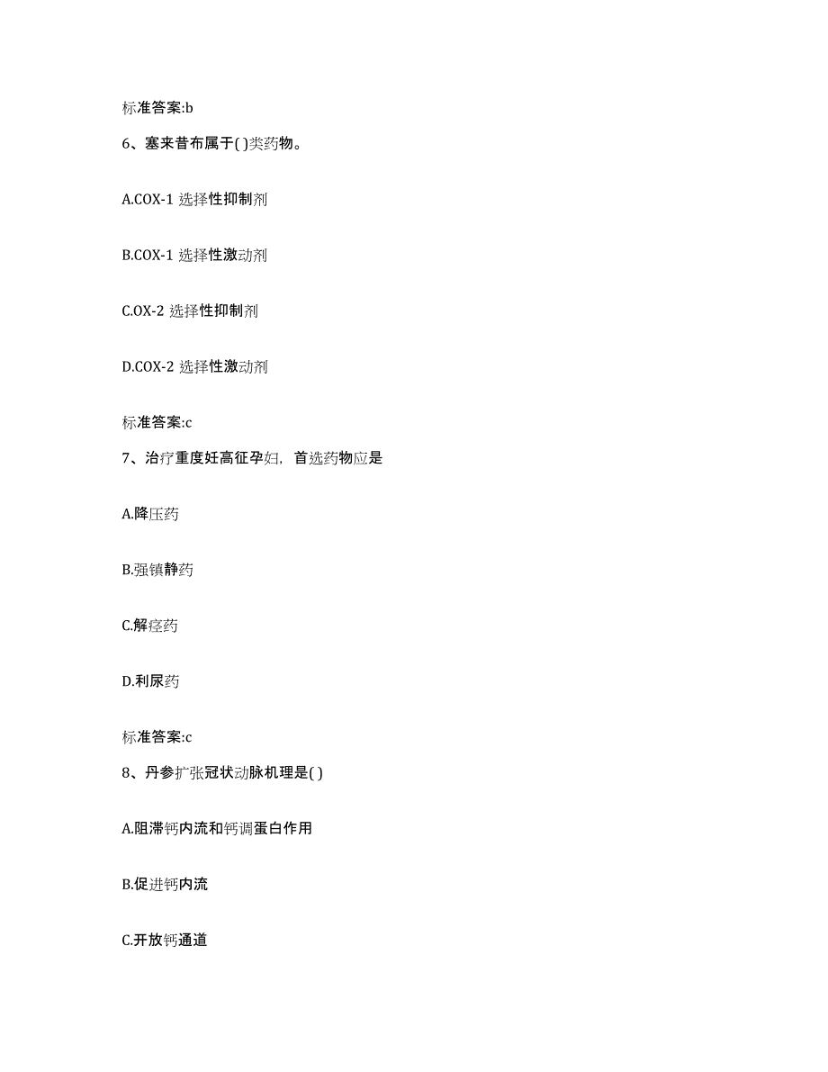 2022-2023年度黑龙江省双鸭山市宝山区执业药师继续教育考试能力检测试卷B卷附答案_第3页