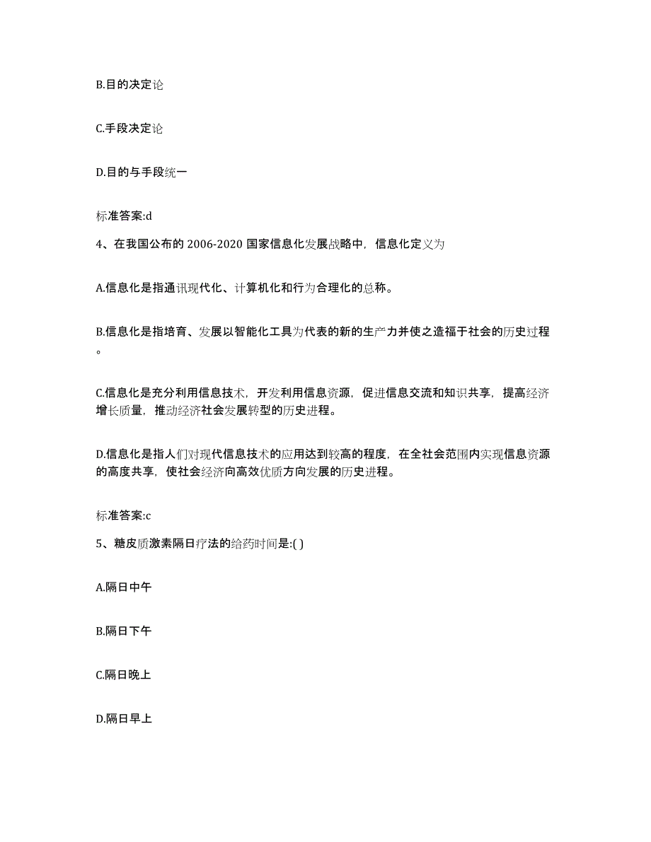 2022-2023年度辽宁省朝阳市北票市执业药师继续教育考试题库练习试卷A卷附答案_第2页