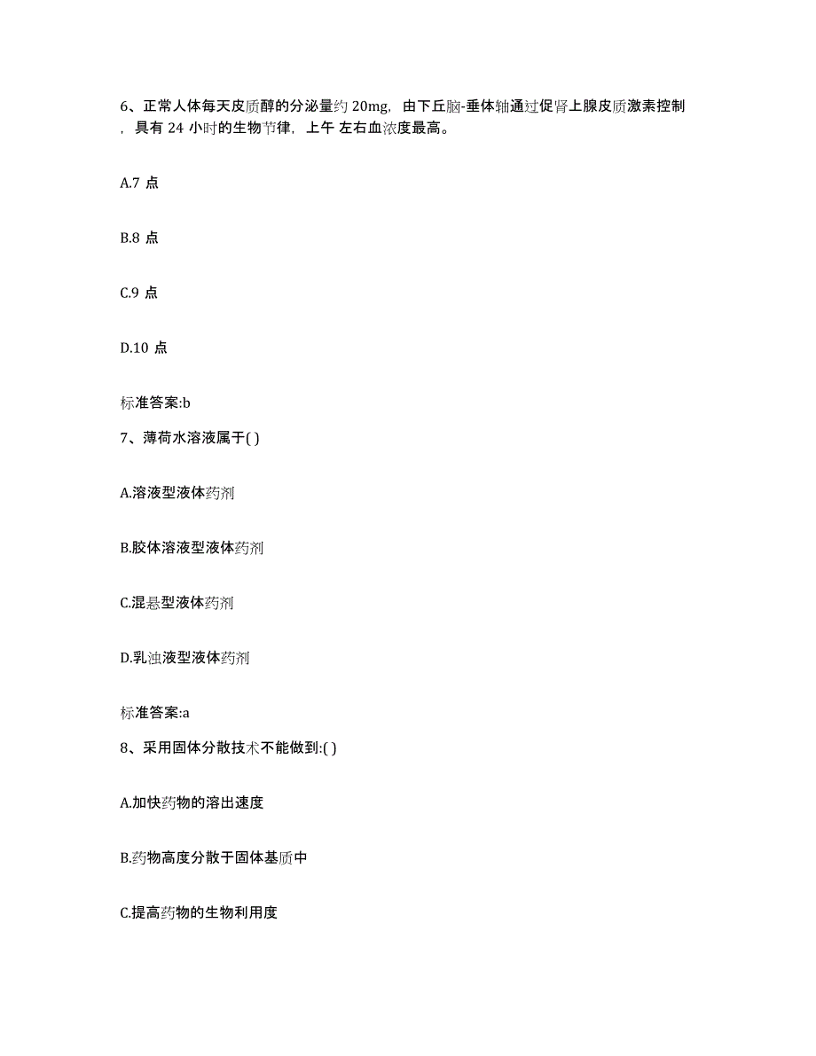 2022-2023年度辽宁省葫芦岛市执业药师继续教育考试高分通关题型题库附解析答案_第3页