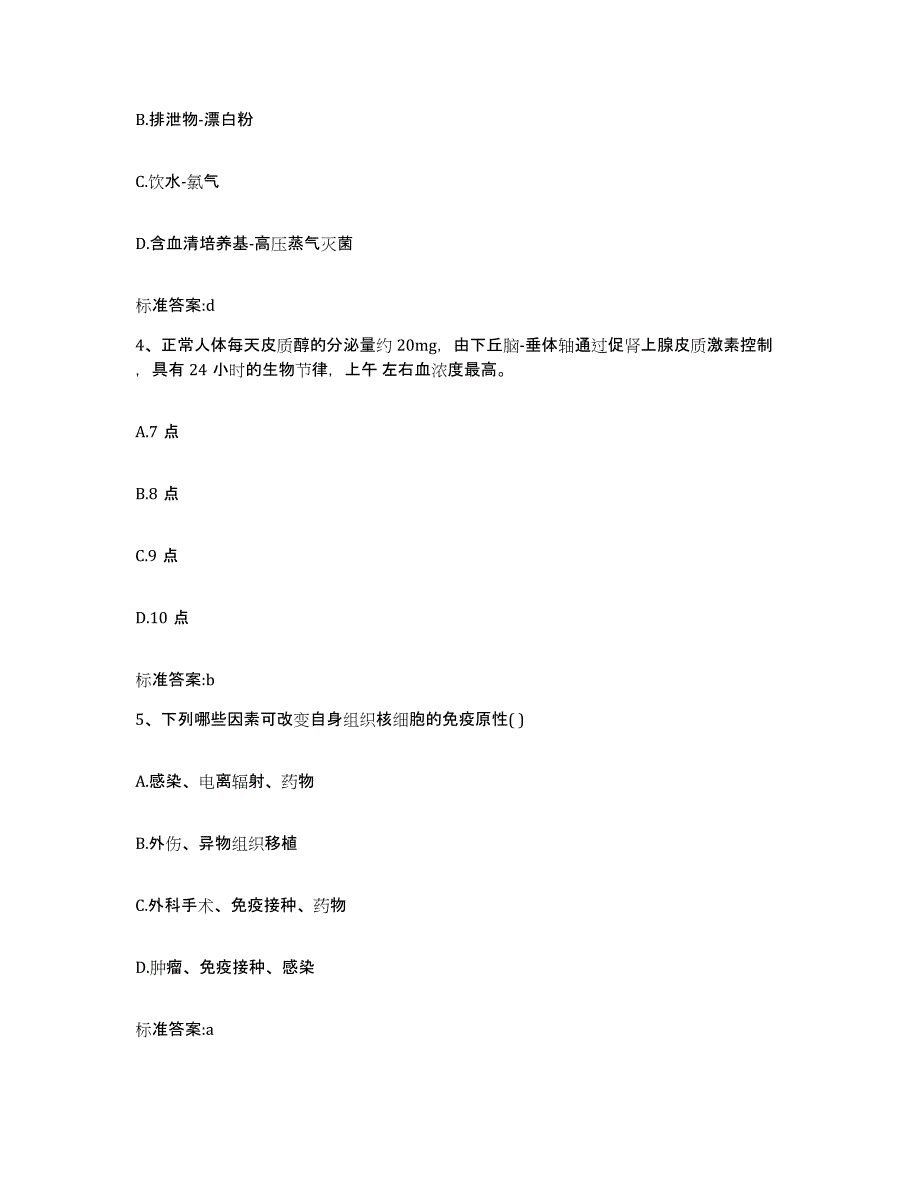 2022年度福建省莆田市城厢区执业药师继续教育考试能力提升试卷B卷附答案_第2页