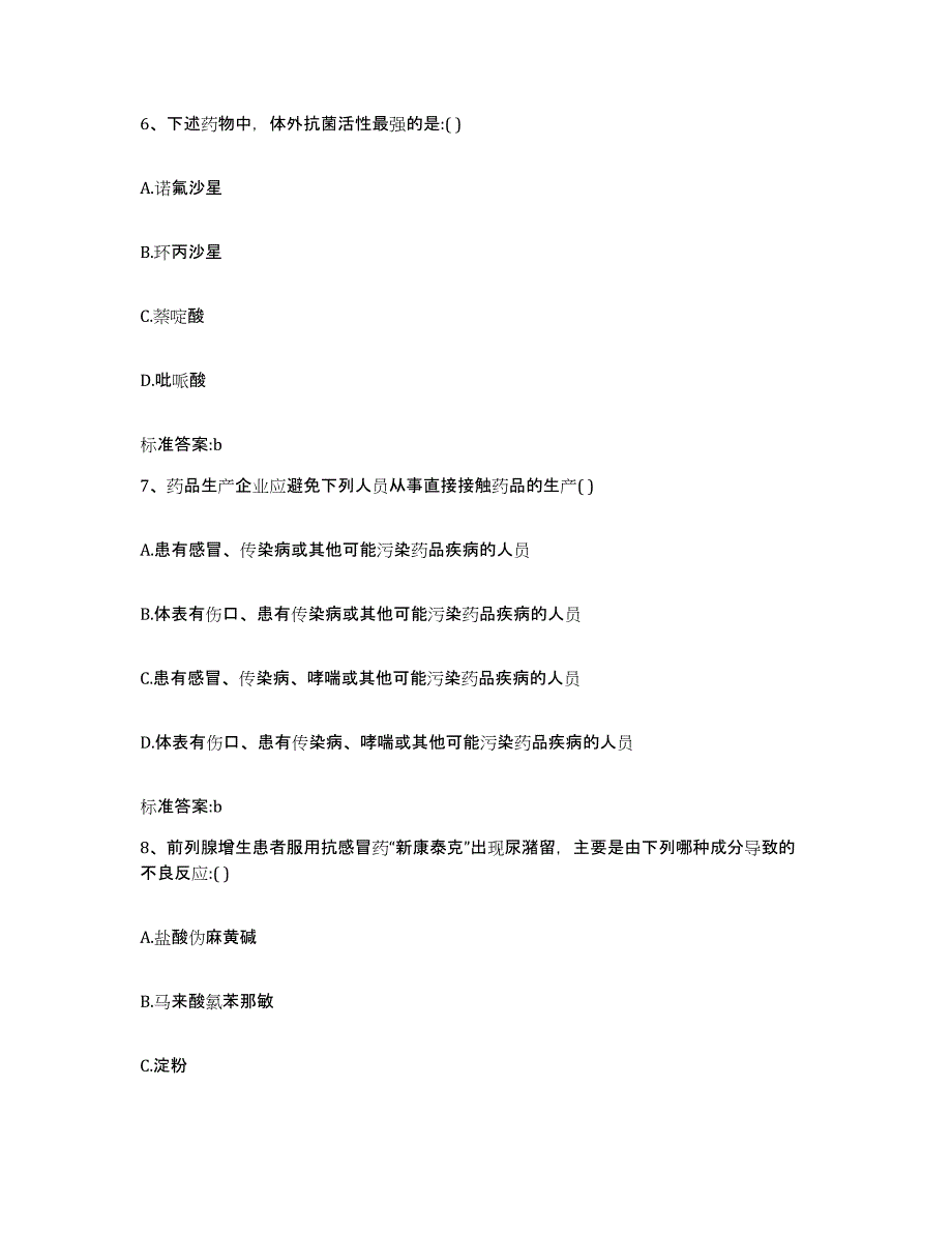 2022年度福建省莆田市城厢区执业药师继续教育考试能力提升试卷B卷附答案_第3页