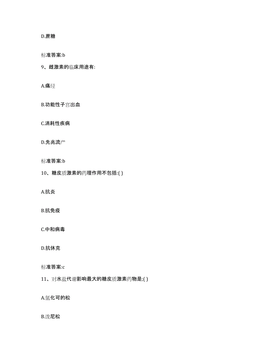 2022年度福建省莆田市城厢区执业药师继续教育考试能力提升试卷B卷附答案_第4页