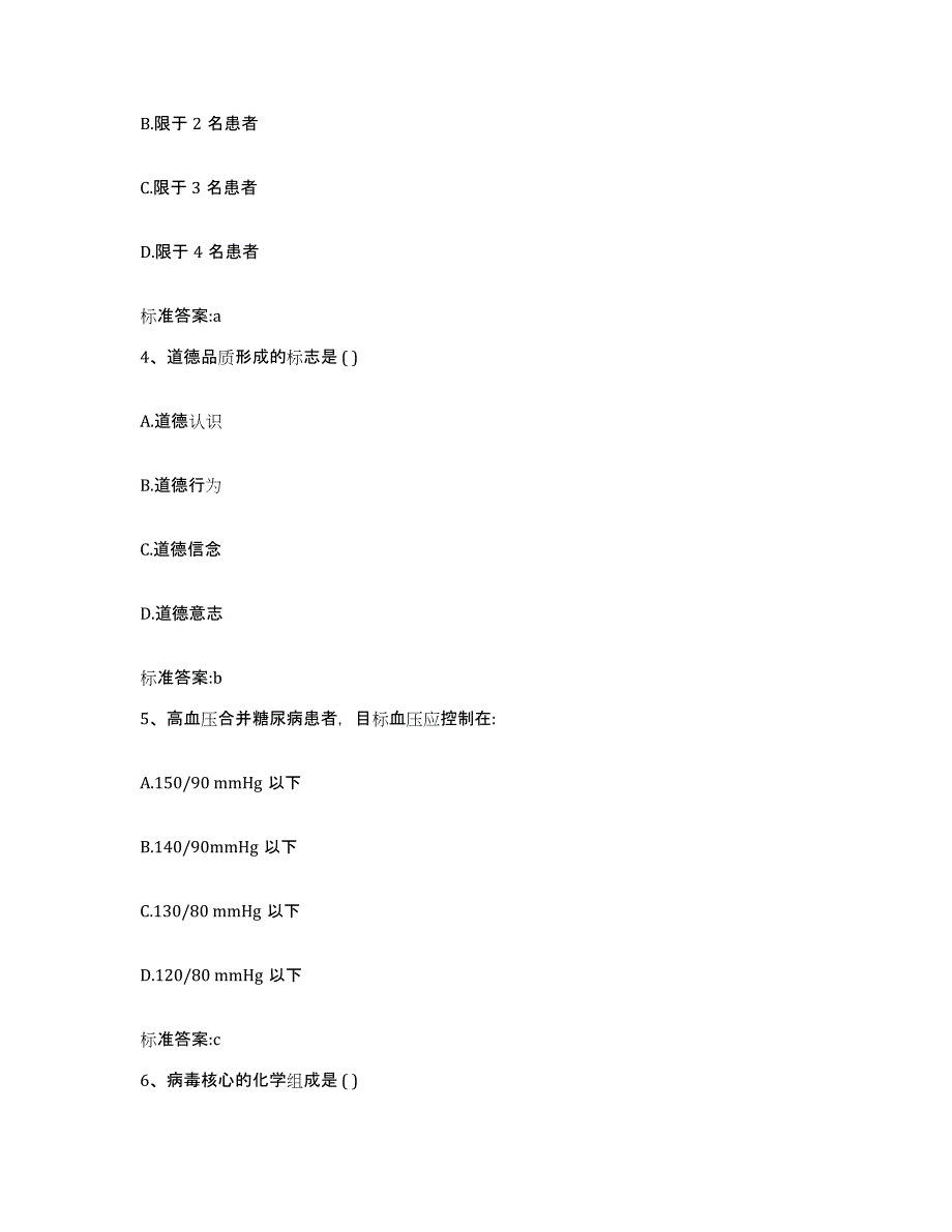 2022-2023年度贵州省黔南布依族苗族自治州贵定县执业药师继续教育考试试题及答案_第2页