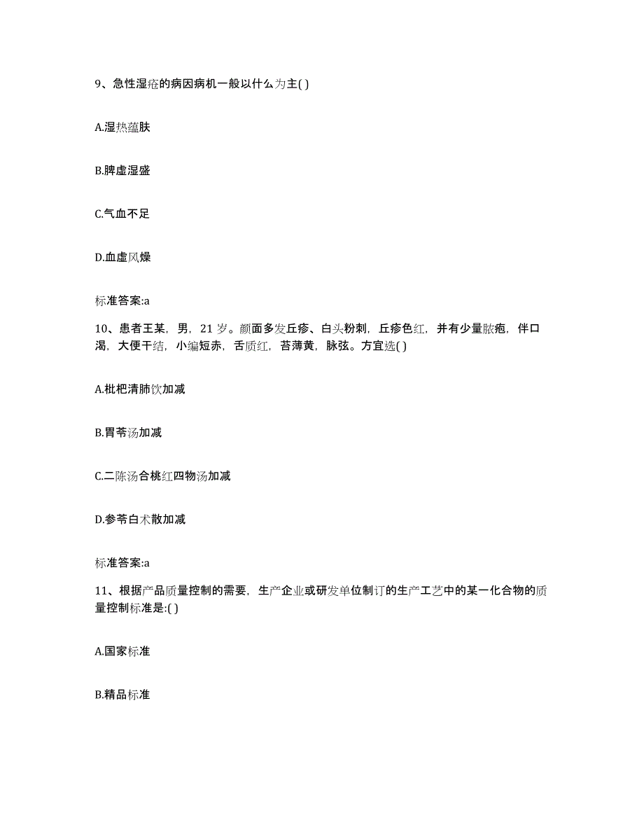 2022-2023年度贵州省黔南布依族苗族自治州贵定县执业药师继续教育考试试题及答案_第4页