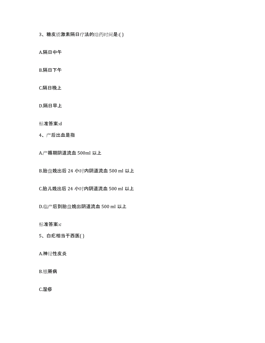 2022年度辽宁省大连市中山区执业药师继续教育考试测试卷(含答案)_第2页