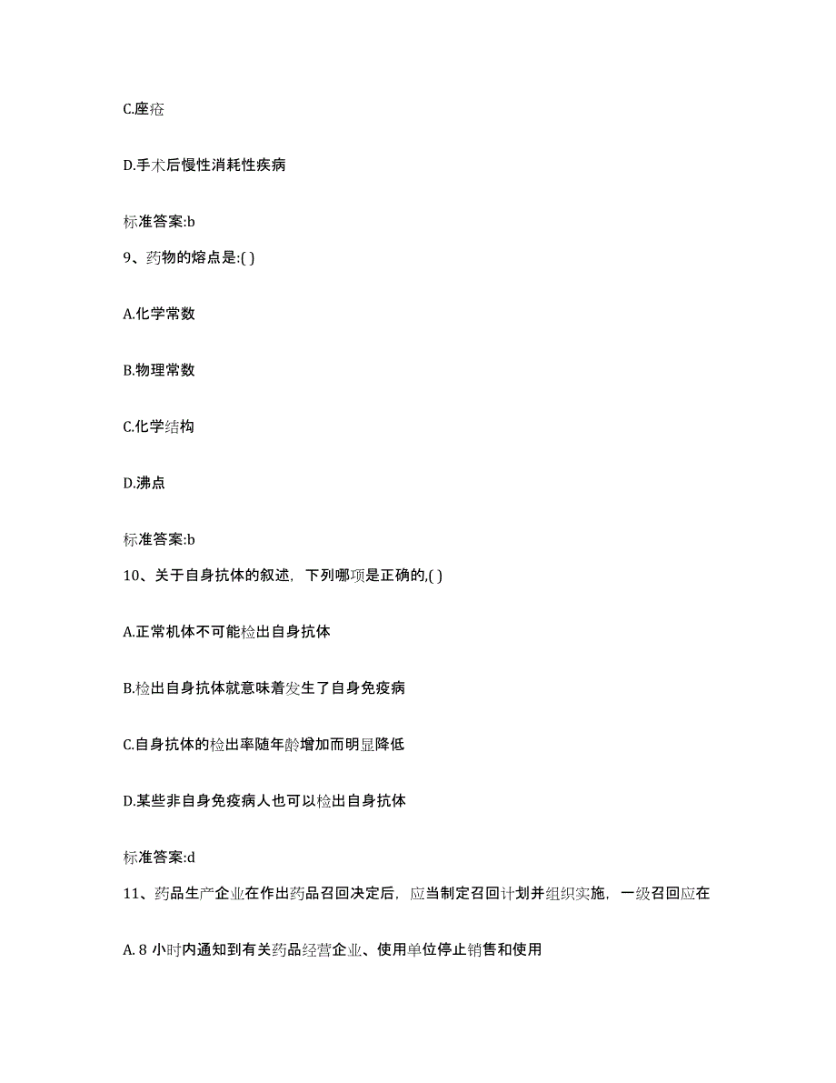 2022年度辽宁省大连市中山区执业药师继续教育考试测试卷(含答案)_第4页