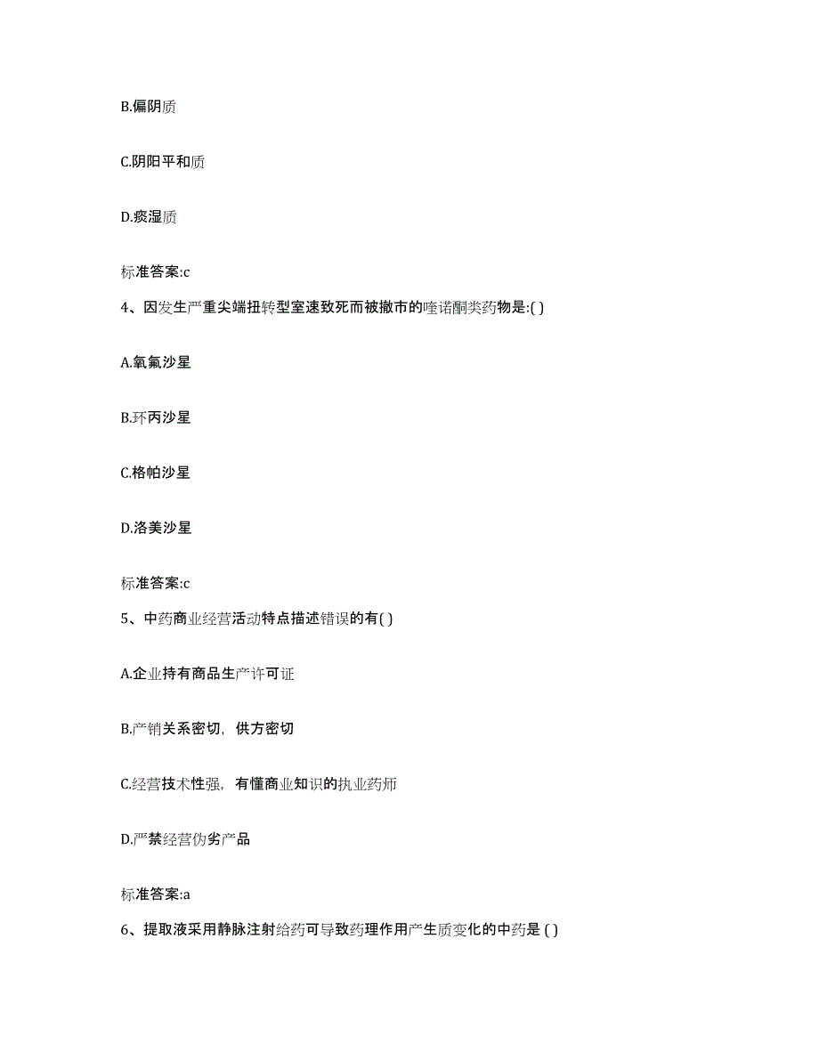 2022年度甘肃省张掖市临泽县执业药师继续教育考试测试卷(含答案)_第2页