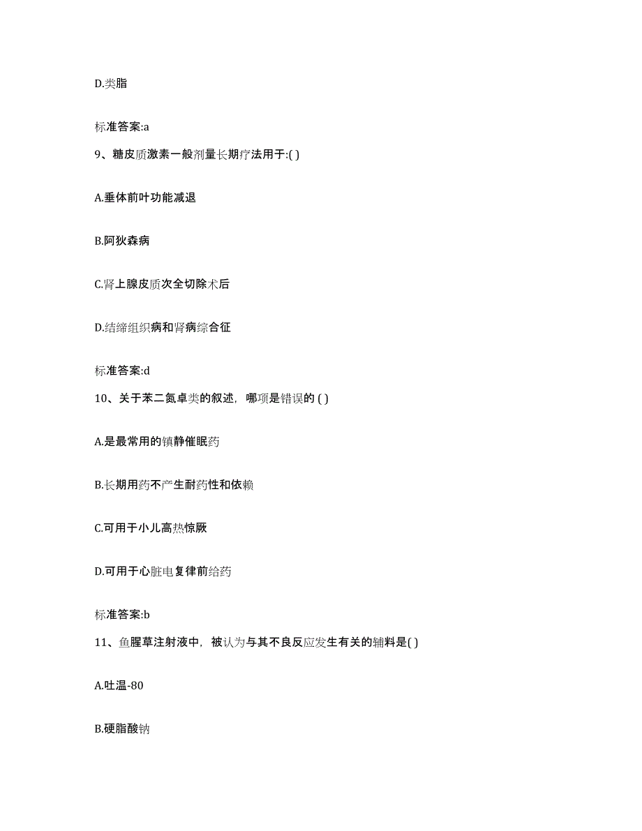 2022-2023年度陕西省延安市甘泉县执业药师继续教育考试综合检测试卷A卷含答案_第4页