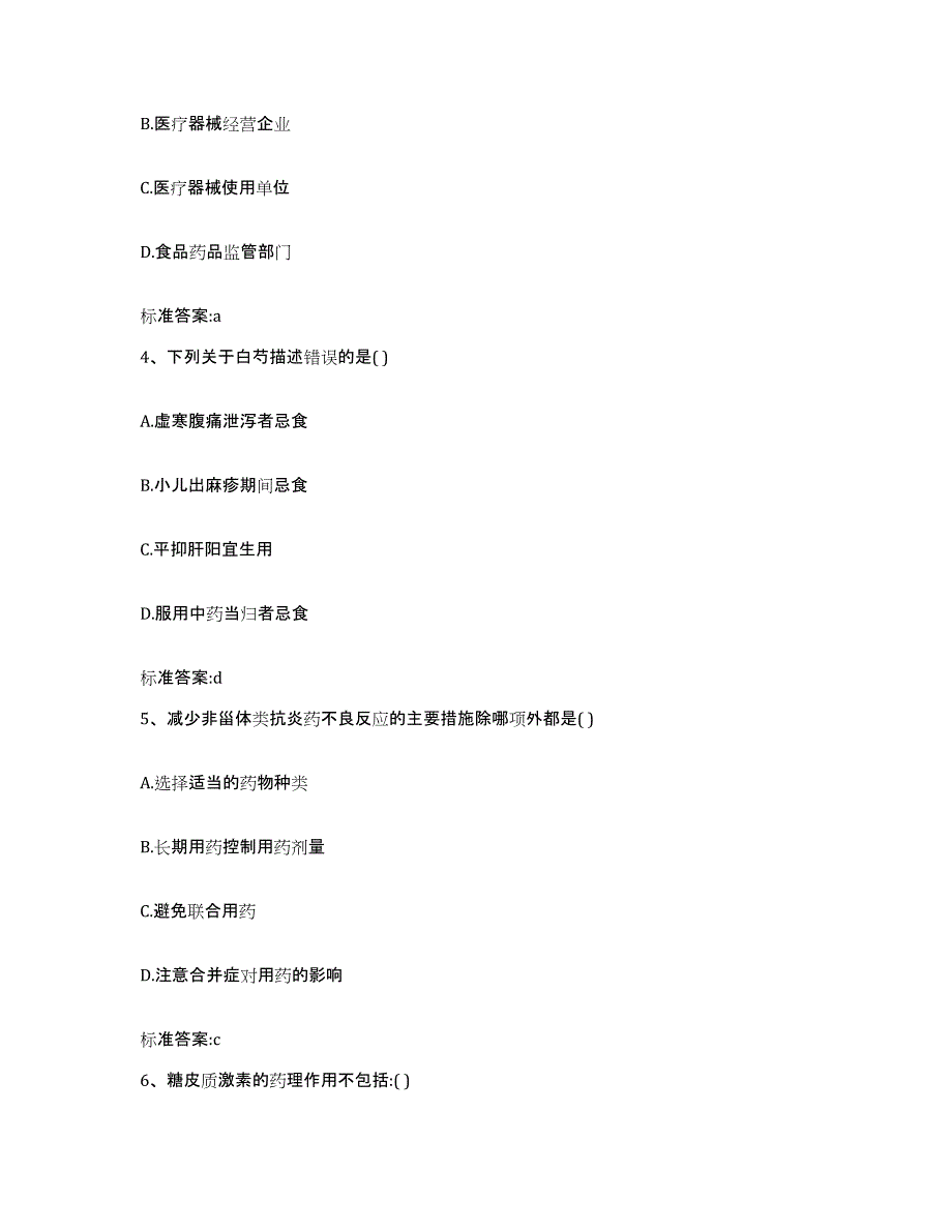 2022年度湖北省荆州市江陵县执业药师继续教育考试押题练习试题A卷含答案_第2页