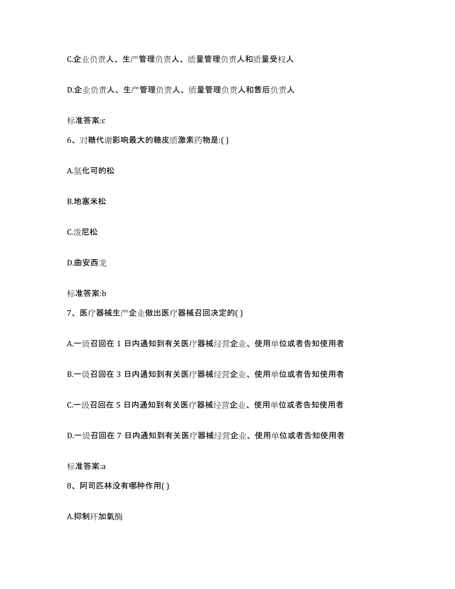 2022年度湖北省荆州市洪湖市执业药师继续教育考试综合练习试卷B卷附答案_第3页