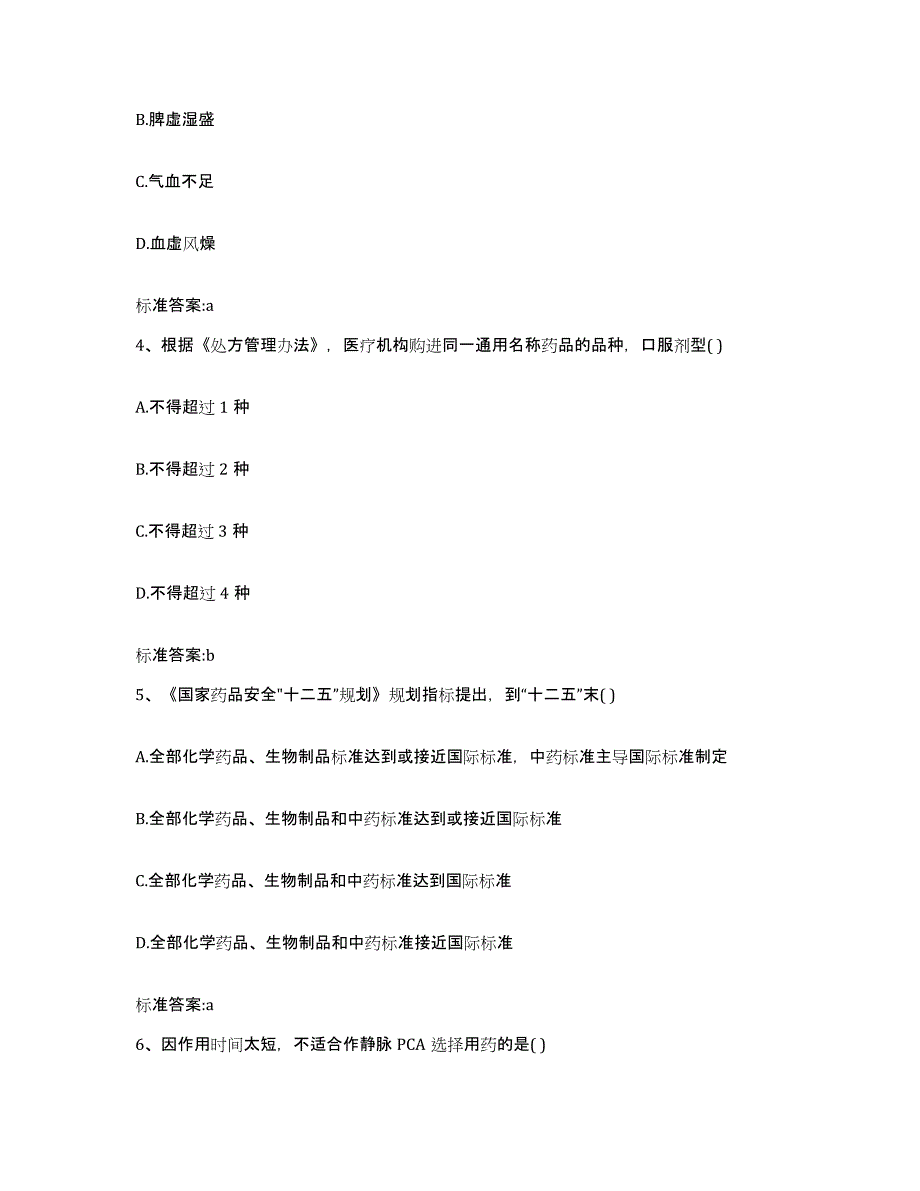 2022年度河北省承德市承德县执业药师继续教育考试真题练习试卷A卷附答案_第2页