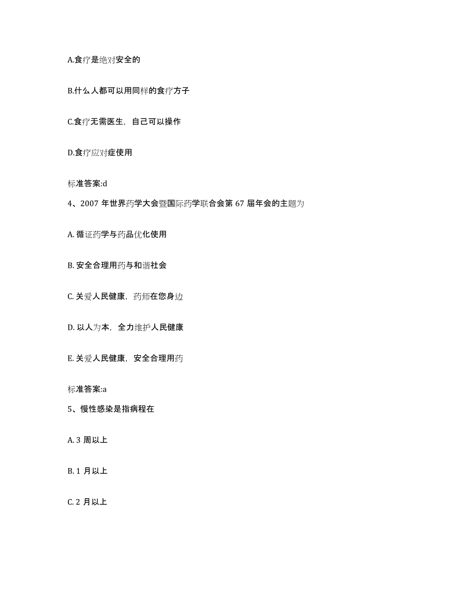 2022年度浙江省温州市执业药师继续教育考试真题附答案_第2页