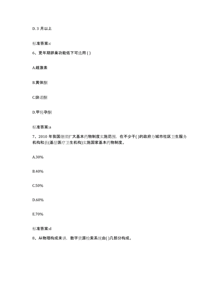 2022年度浙江省温州市执业药师继续教育考试真题附答案_第3页