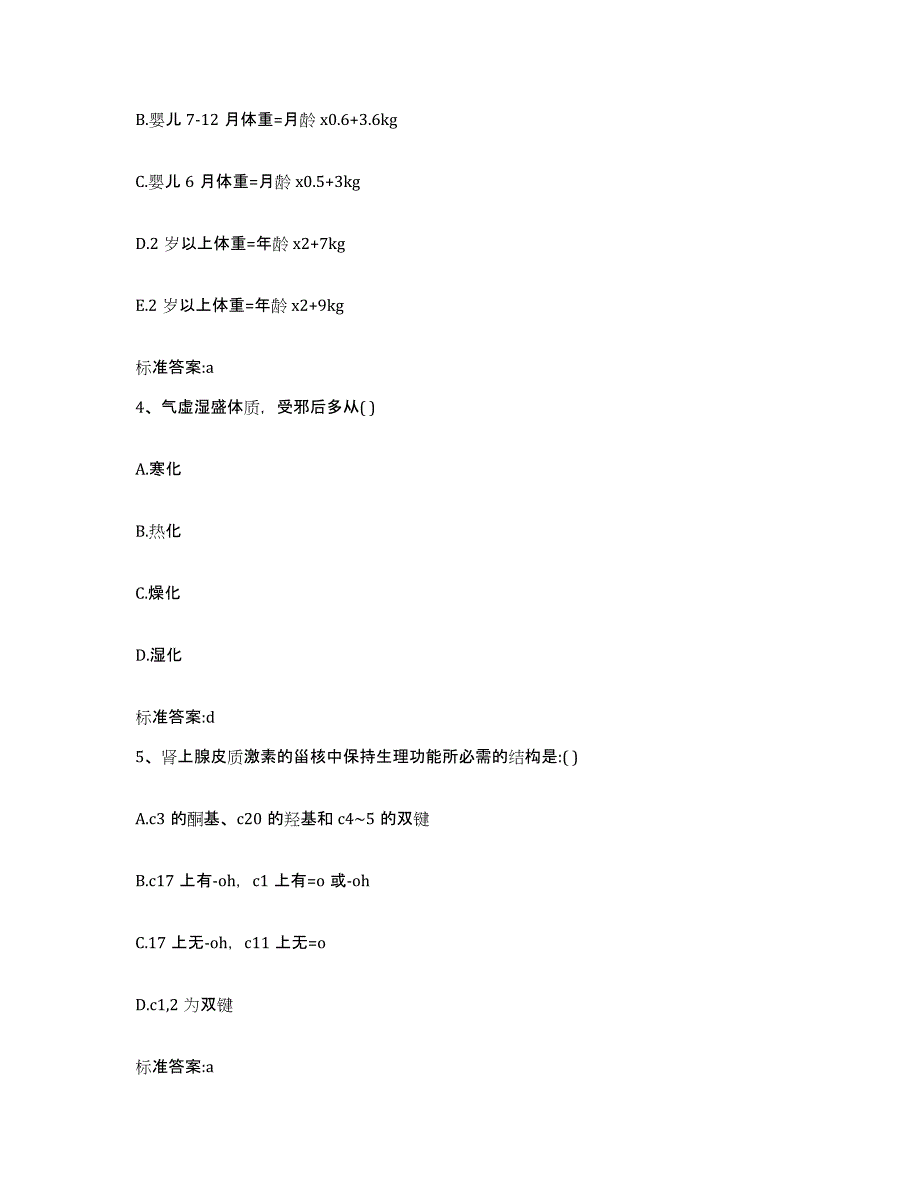 2022-2023年度辽宁省葫芦岛市连山区执业药师继续教育考试题库练习试卷A卷附答案_第2页