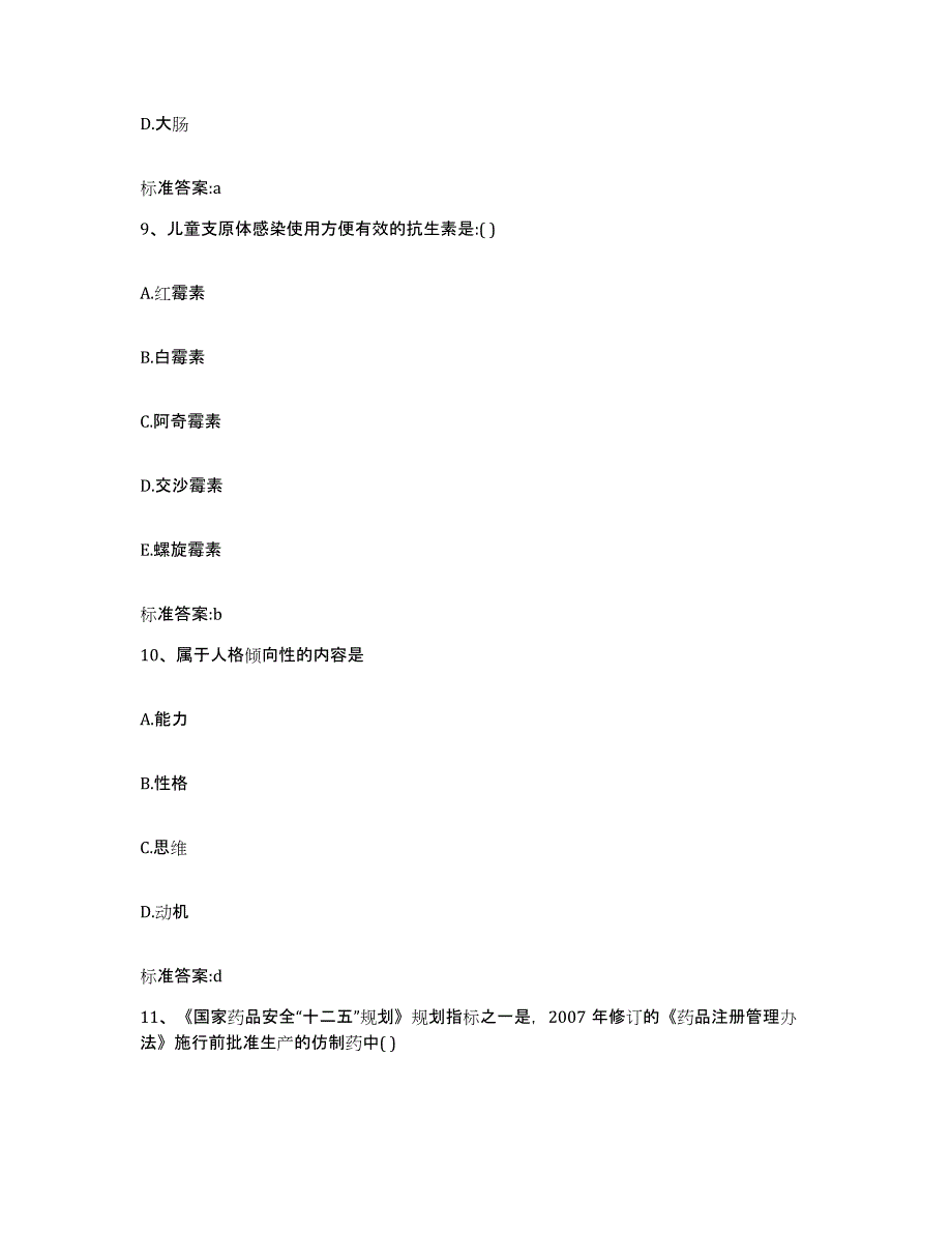 2022-2023年度辽宁省葫芦岛市连山区执业药师继续教育考试题库练习试卷A卷附答案_第4页