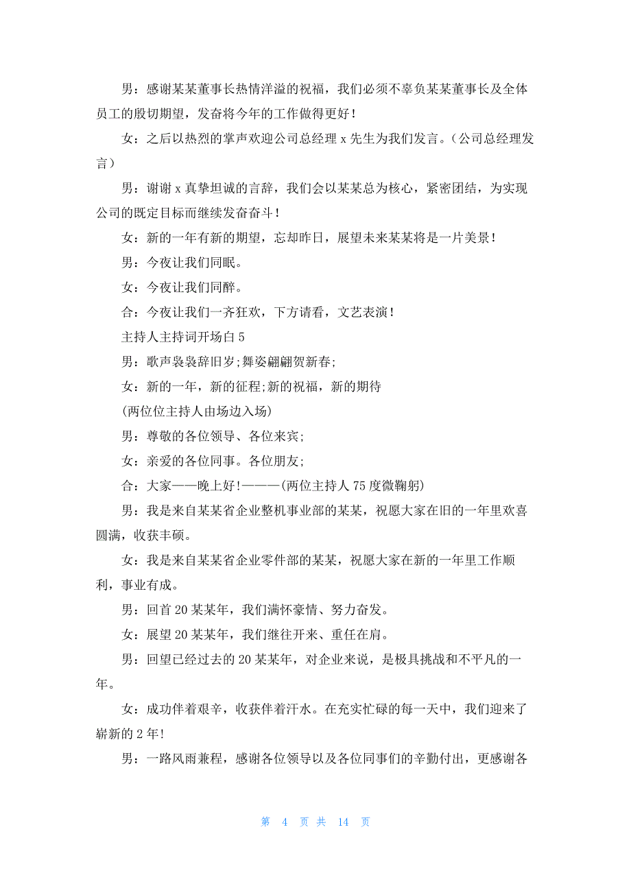 主持人主持词开场白_第4页