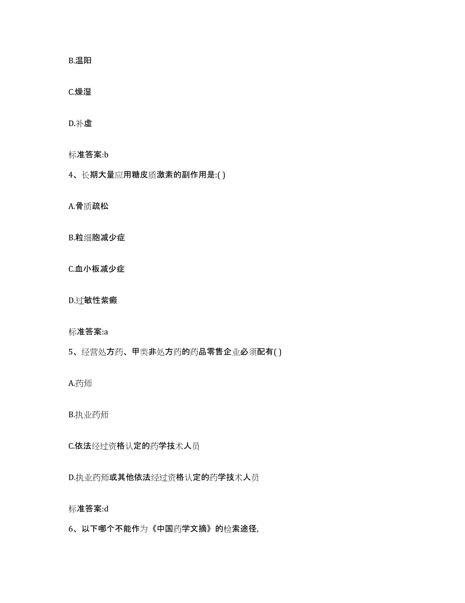 2022年度江苏省淮安市金湖县执业药师继续教育考试通关考试题库带答案解析_第2页