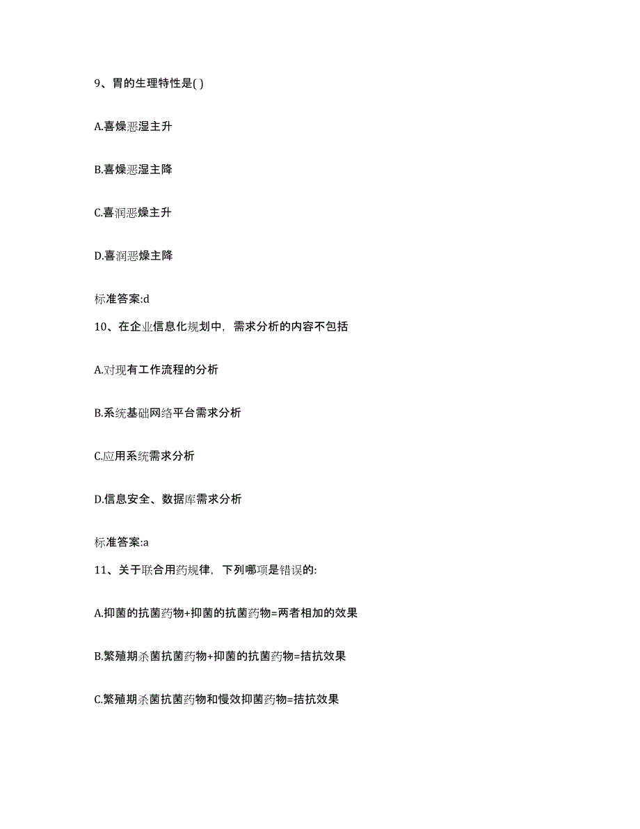 2022年度江苏省淮安市金湖县执业药师继续教育考试通关考试题库带答案解析_第4页