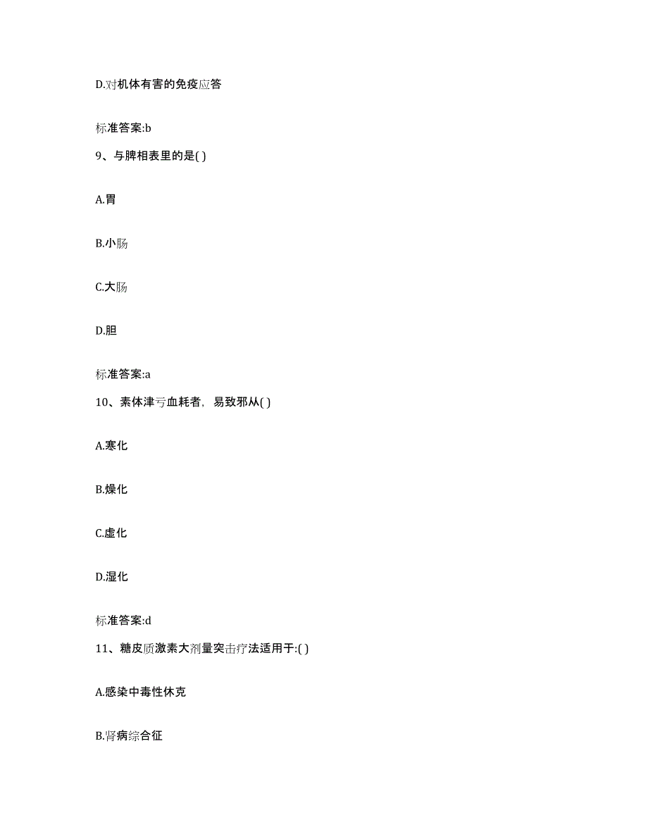 2022年度河南省漯河市源汇区执业药师继续教育考试考前冲刺模拟试卷A卷含答案_第4页