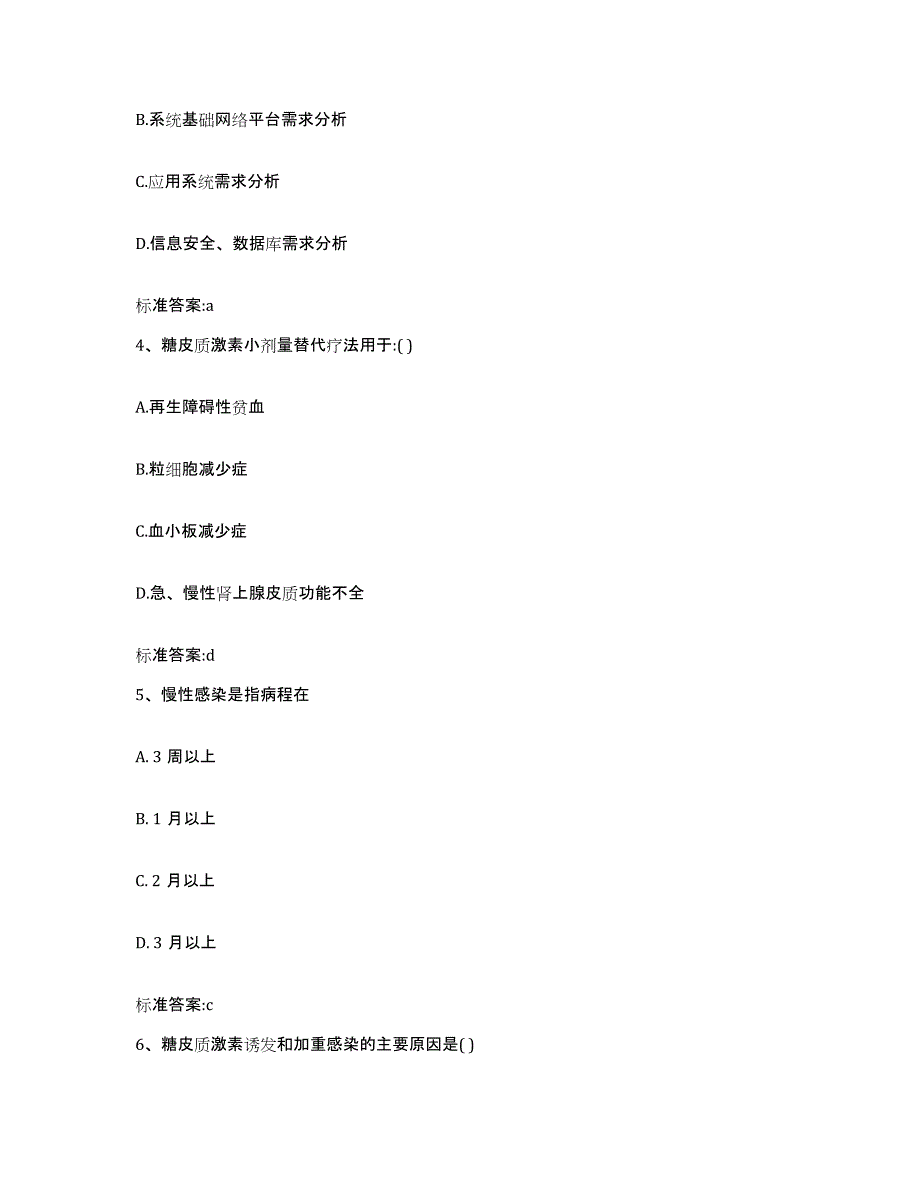 2022年度江西省赣州市执业药师继续教育考试题库附答案（基础题）_第2页