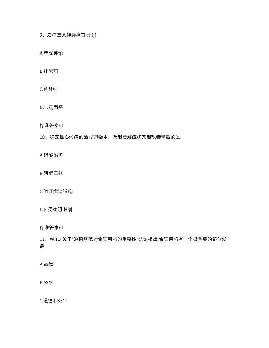 2022年度江西省赣州市执业药师继续教育考试题库附答案（基础题）_第4页