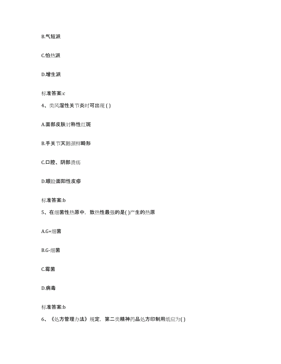 2022-2023年度辽宁省本溪市溪湖区执业药师继续教育考试模拟预测参考题库及答案_第2页