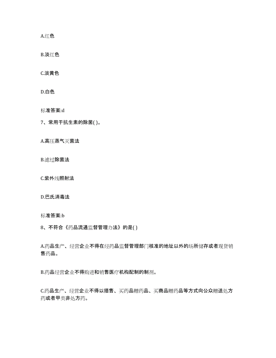 2022-2023年度辽宁省本溪市溪湖区执业药师继续教育考试模拟预测参考题库及答案_第3页