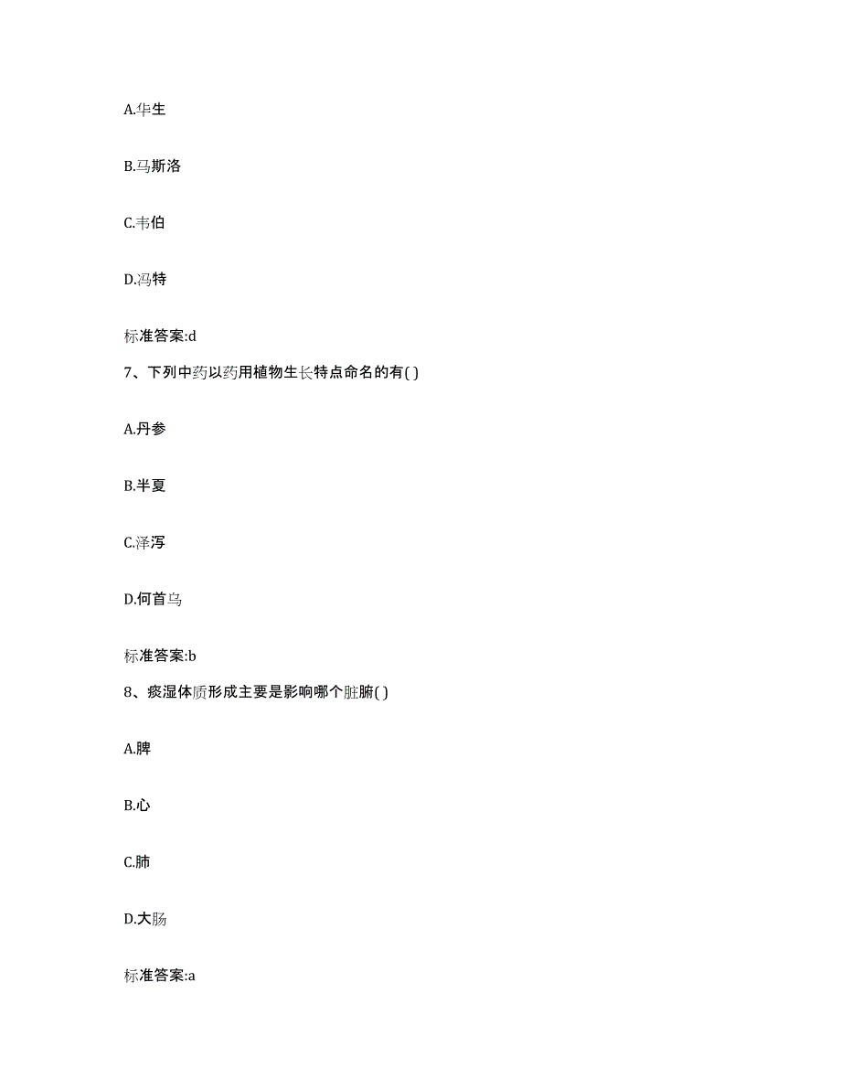 2022-2023年度辽宁省盘锦市双台子区执业药师继续教育考试真题附答案_第3页