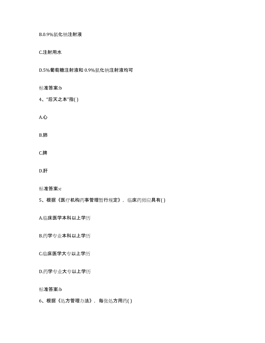 2022-2023年度青海省执业药师继续教育考试过关检测试卷B卷附答案_第2页