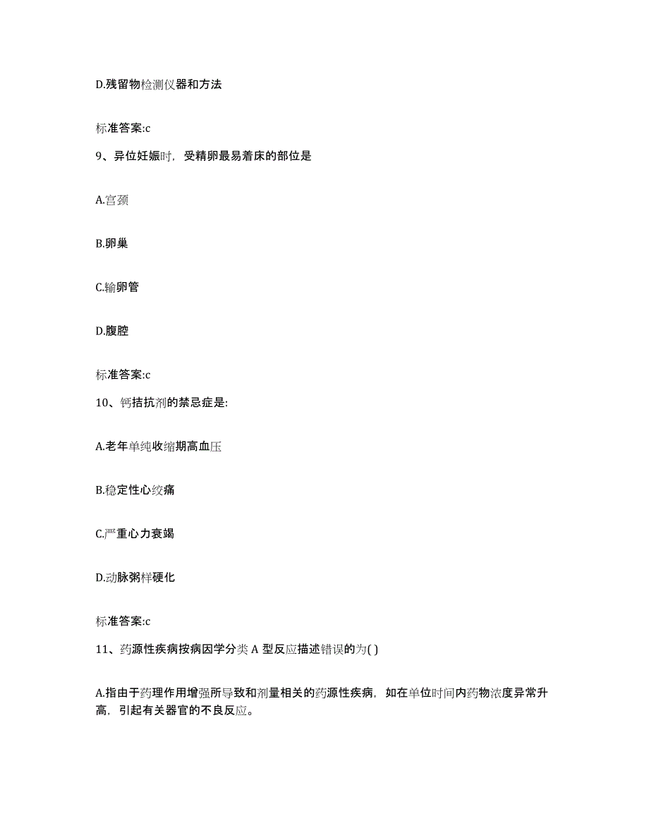 2022年度福建省莆田市仙游县执业药师继续教育考试题库及答案_第4页