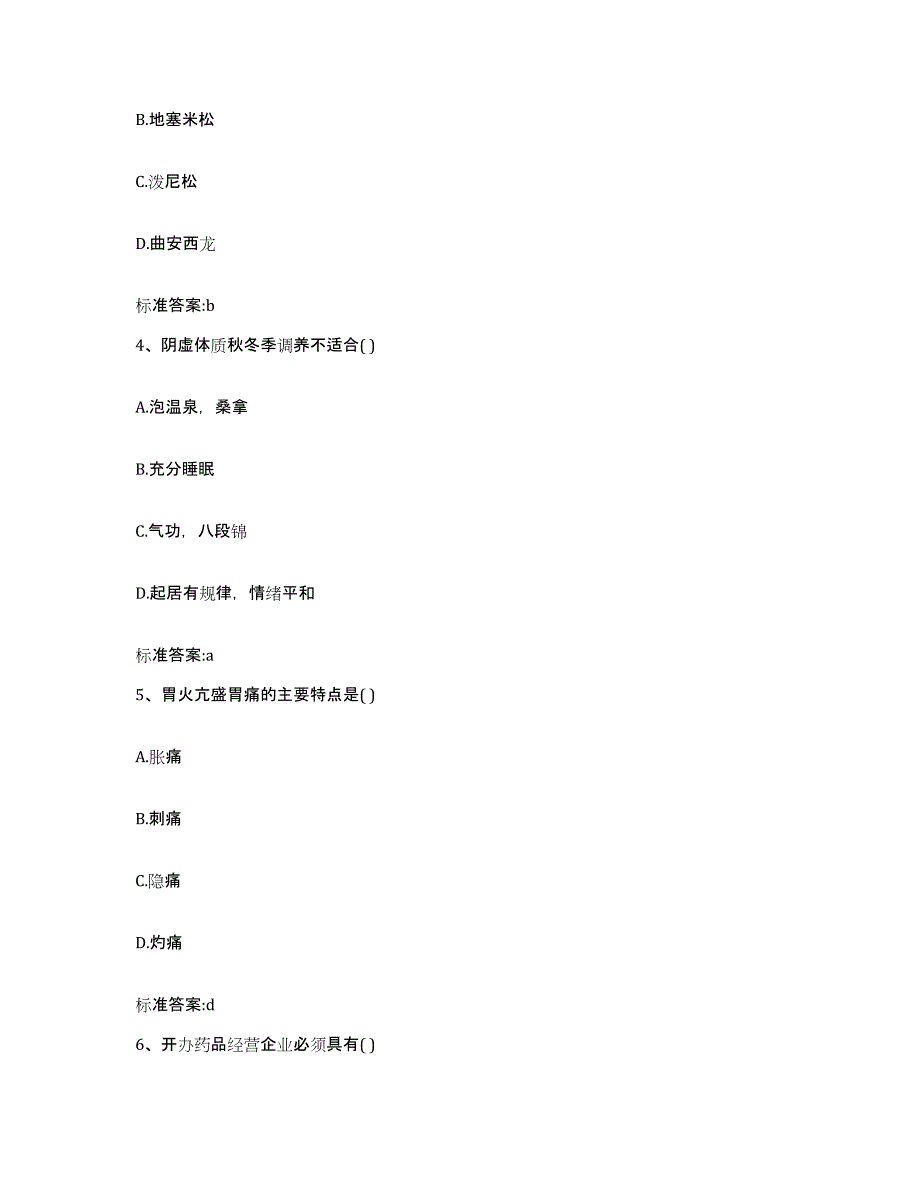 2022年度江西省景德镇市珠山区执业药师继续教育考试自测提分题库加答案_第2页