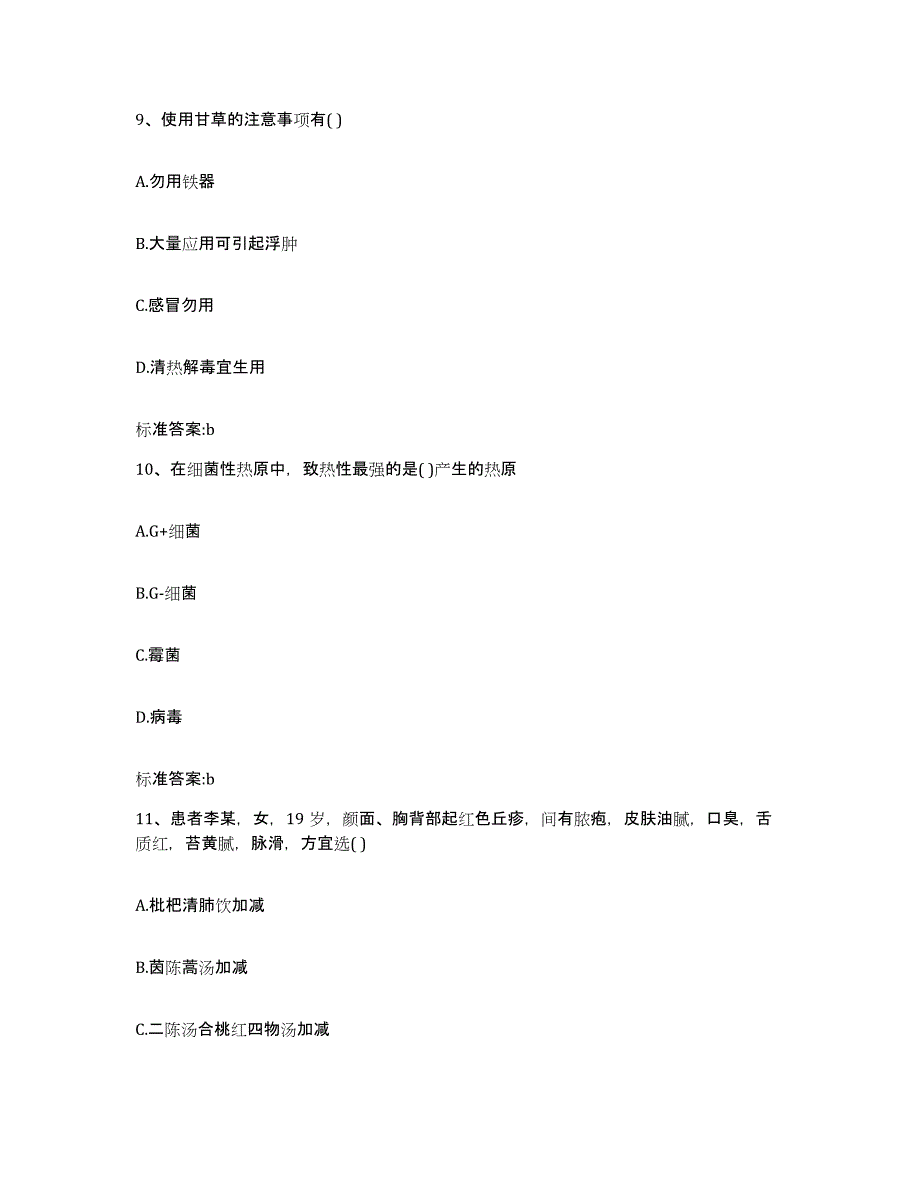 2022年度江西省景德镇市珠山区执业药师继续教育考试自测提分题库加答案_第4页