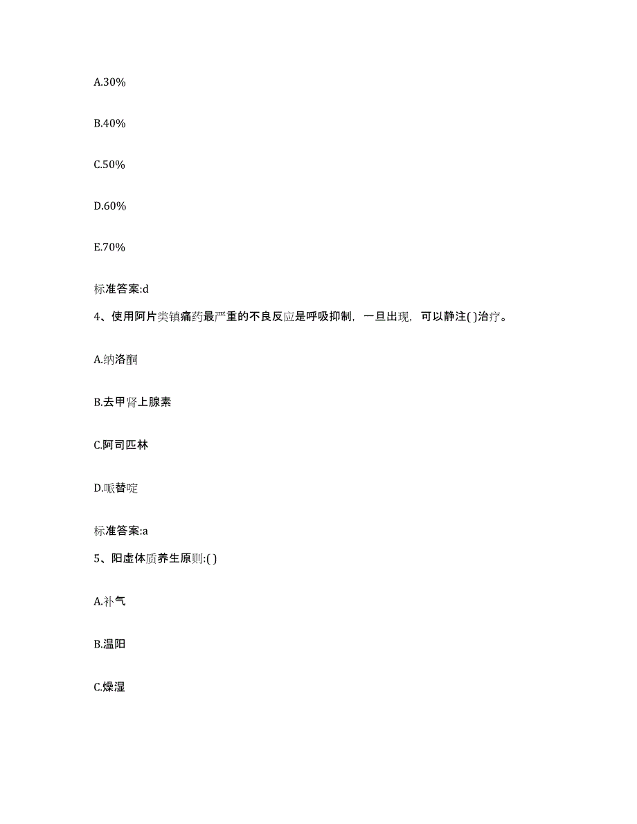 2022年度湖南省永州市东安县执业药师继续教育考试考前冲刺模拟试卷B卷含答案_第2页