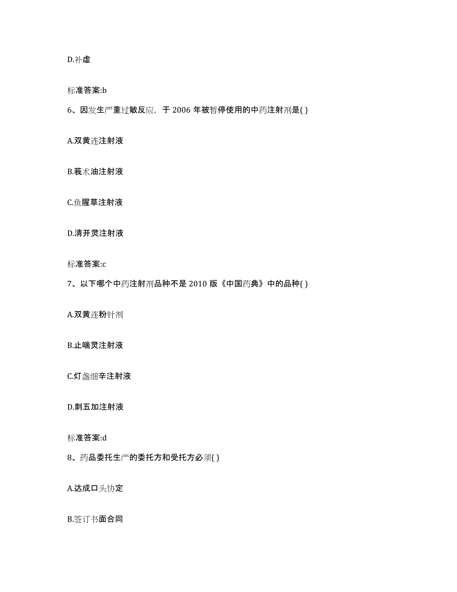 2022年度湖南省永州市东安县执业药师继续教育考试考前冲刺模拟试卷B卷含答案_第3页