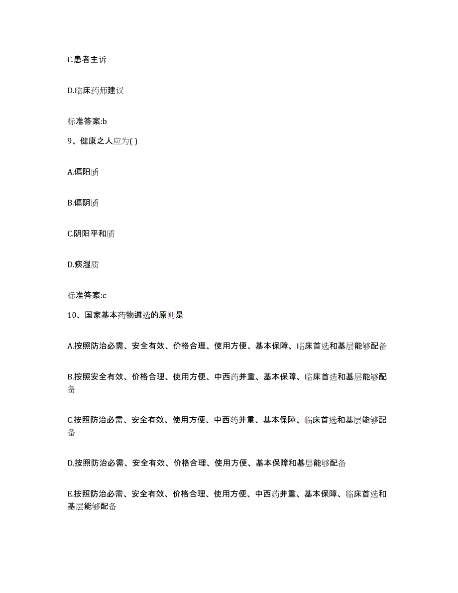 2022年度河北省保定市北市区执业药师继续教育考试能力测试试卷B卷附答案_第4页