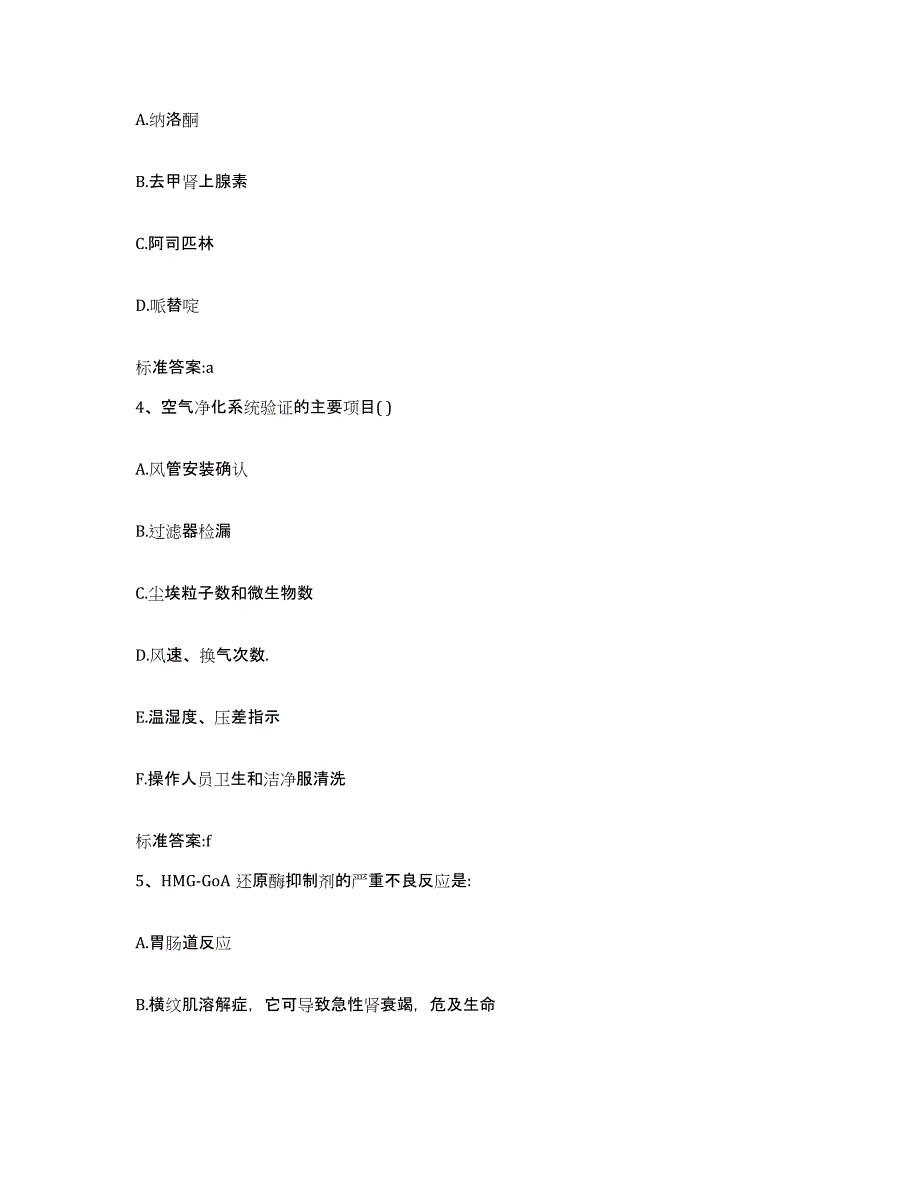 2022年度江西省上饶市万年县执业药师继续教育考试练习题及答案_第2页